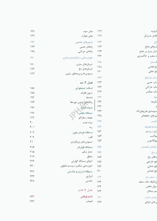 درسنامه پروگنوز علوم پایه دندان‌پزشکی علوم تشریح 1405
