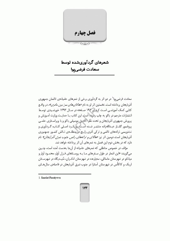 شعرهای عامیانه‌ی زنان تالشی جمهوری آذربایجان