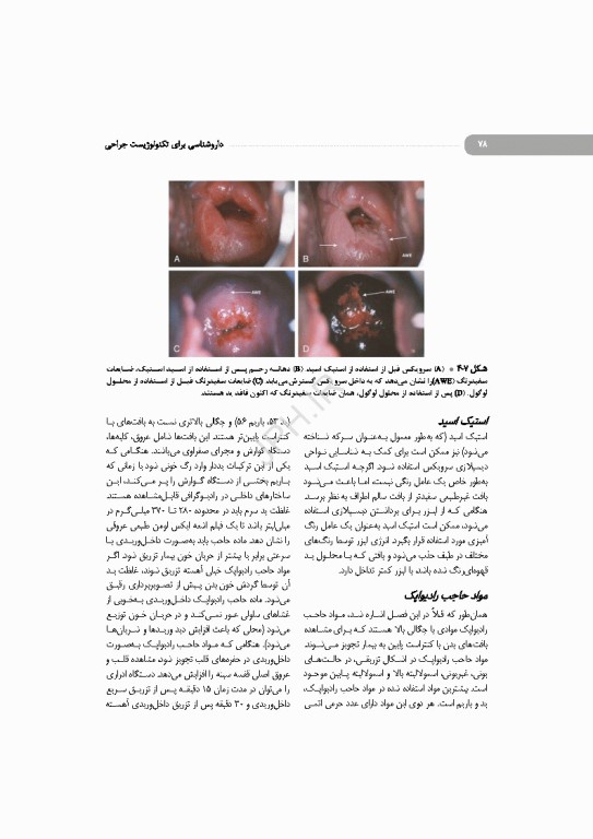 داروشناسی برای تکنولوژیست جراحی