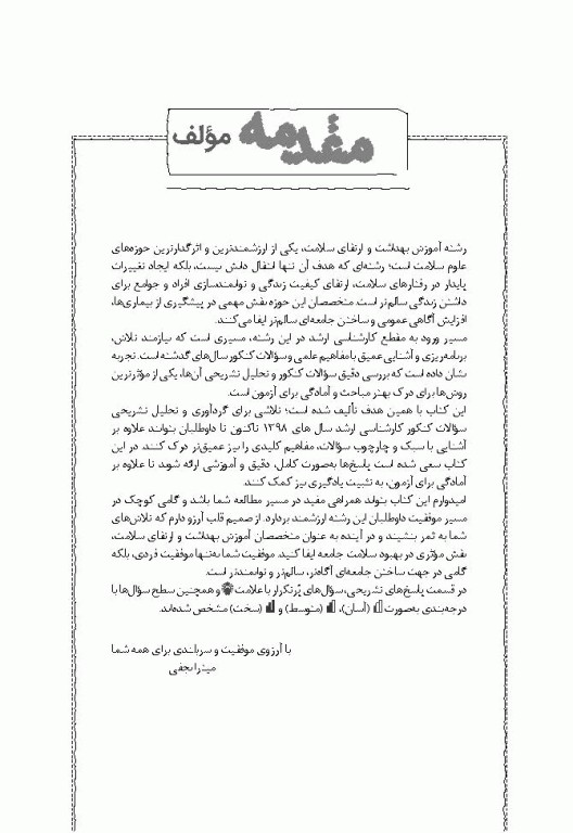 جعبه سیاه ارشد آموزش بهداشت و ارتقای سلامت 1404