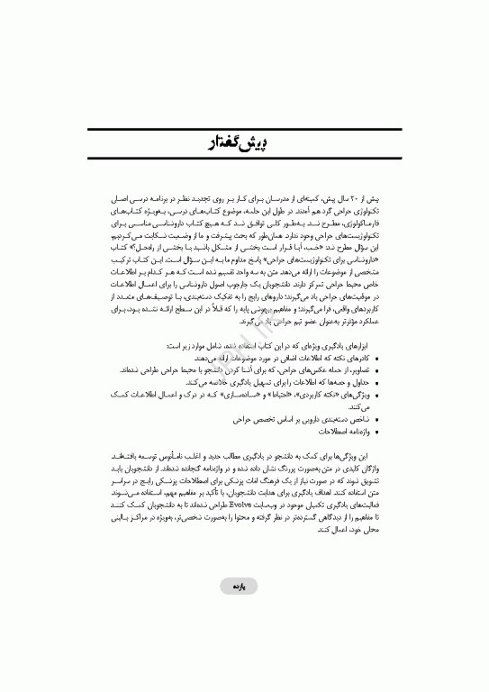داروشناسی برای تکنولوژیست جراحی