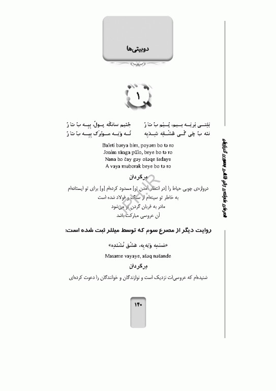 شعرهای عامیانه‌ی زنان تالشی جمهوری آذربایجان