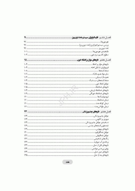 داروشناسی برای تکنولوژیست جراحی