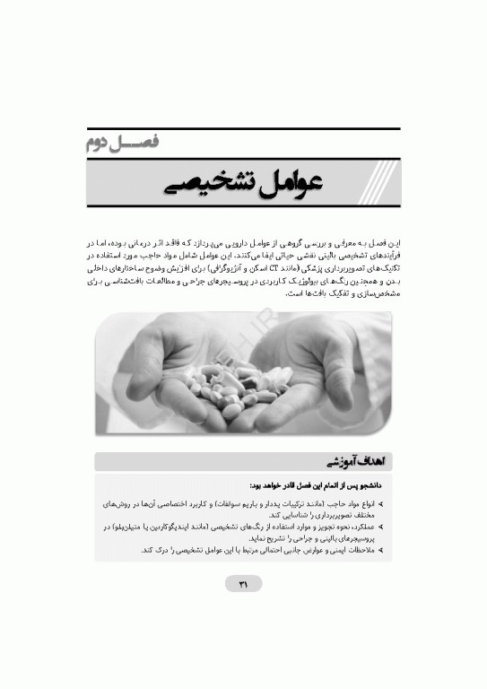 داروشناسی برای تکنولوژیست جراحی