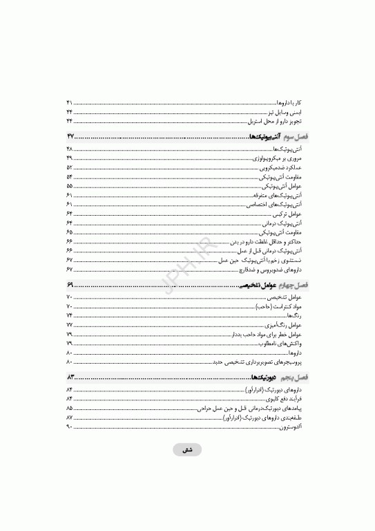 داروشناسی برای تکنولوژیست جراحی