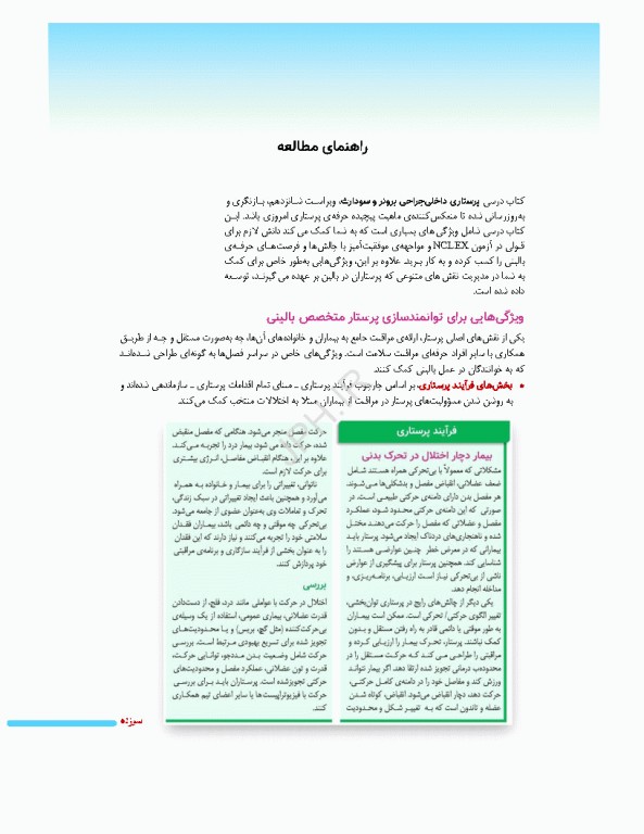 پرستاری داخلی جراحی برونر و سودارث 2026 جلد11 کلیه و دستگاه ادراری