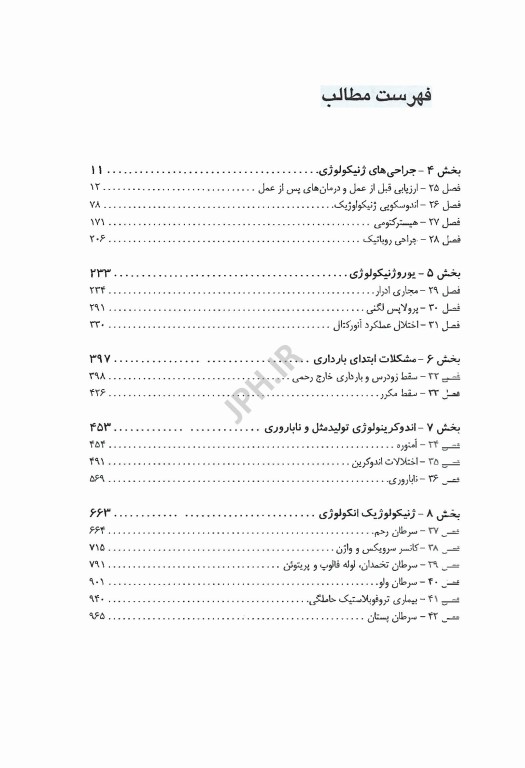 بیماری‌های زنان برک و نواک 2025 جلد دوم