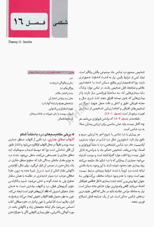 اصول طب داخلی هاریسون 2025 گوارش