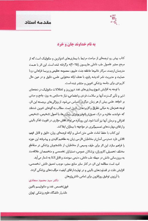 اصول طب داخلی هاریسون 2025 غدد و متابولیسم