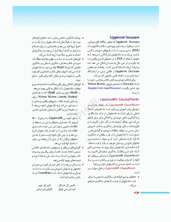 پرستاری داخلی جراحی برونر و سودارث 2026 جلد11 کلیه و دستگاه ادراری