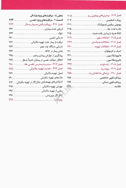اصول طب داخلی هاریسون 2025 ریه و مراقبت‌های ویژه