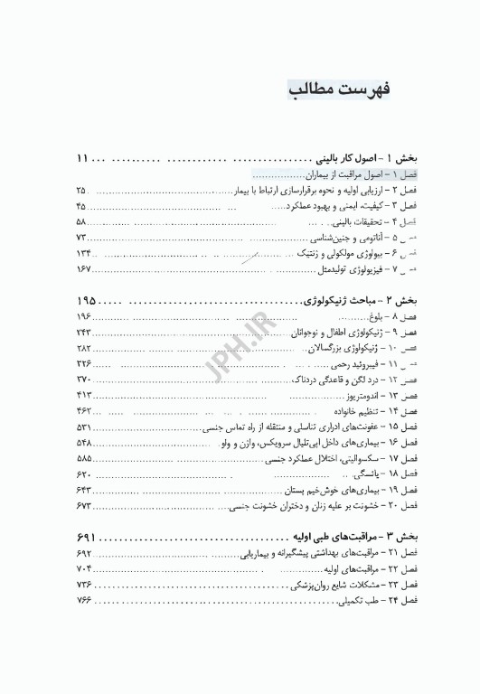 بیماری‌های زنان برک و نواک 2025 جلد اول