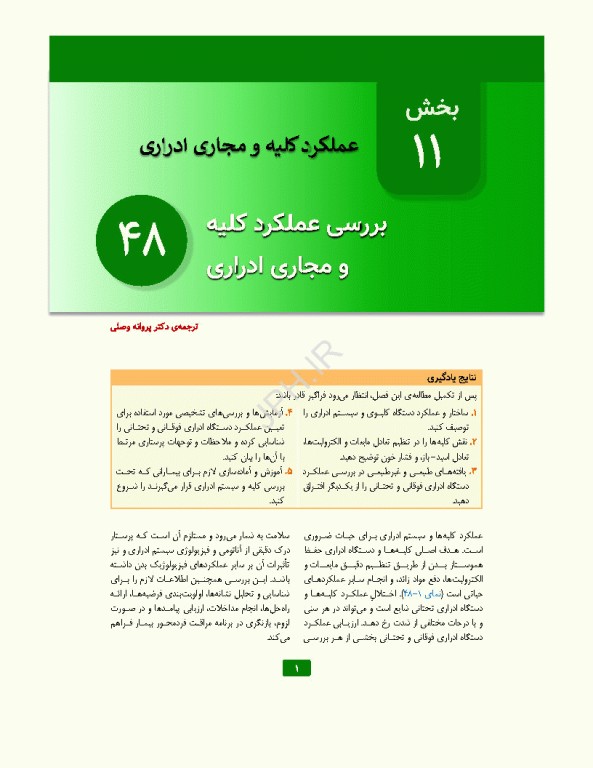 پرستاری داخلی جراحی برونر و سودارث 2026 جلد11 کلیه و دستگاه ادراری