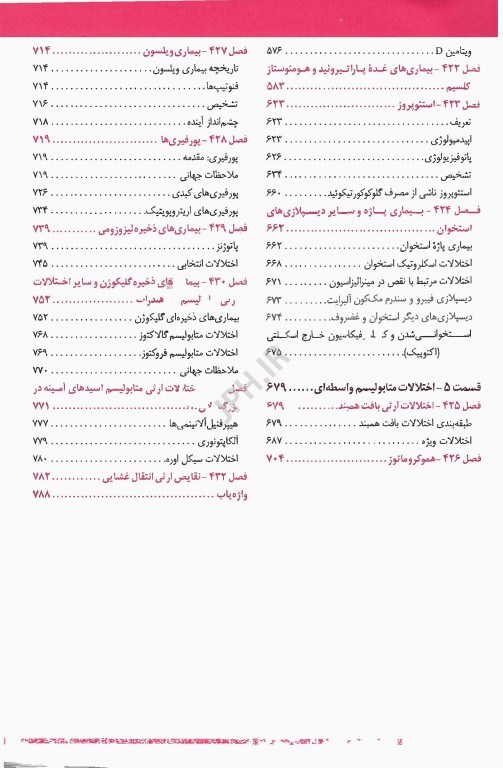 اصول طب داخلی هاریسون 2025 غدد و متابولیسم