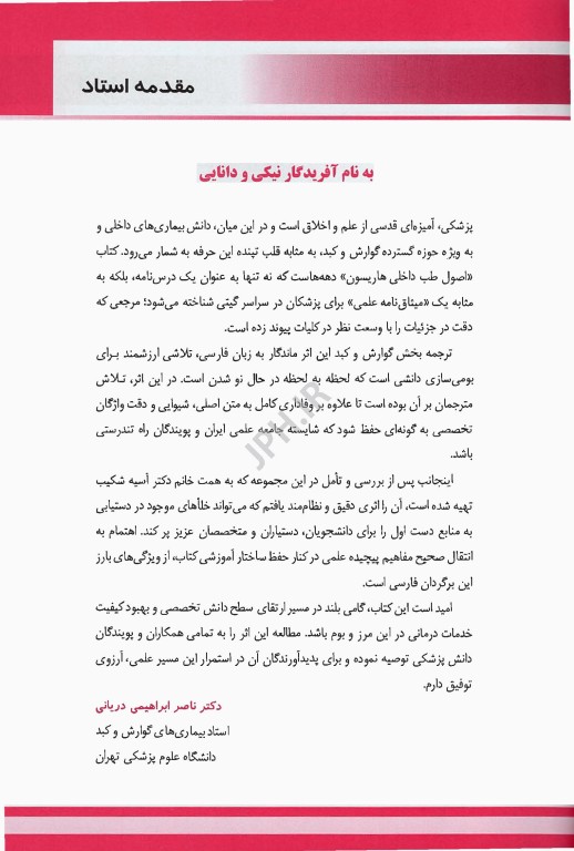 اصول طب داخلی هاریسون 2025 گوارش
