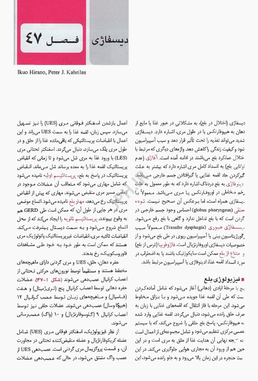 اصول طب داخلی هاریسون 2025 گوارش