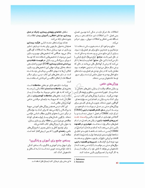 پرستاری داخلی جراحی برونر و سودارث 2026 جلد11 کلیه و دستگاه ادراری