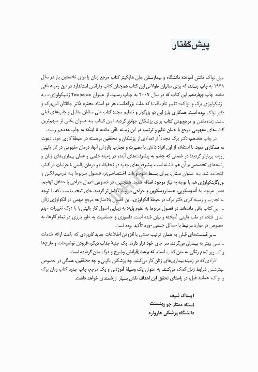 بیماری‌های زنان برک و نواک 2025 جلد اول