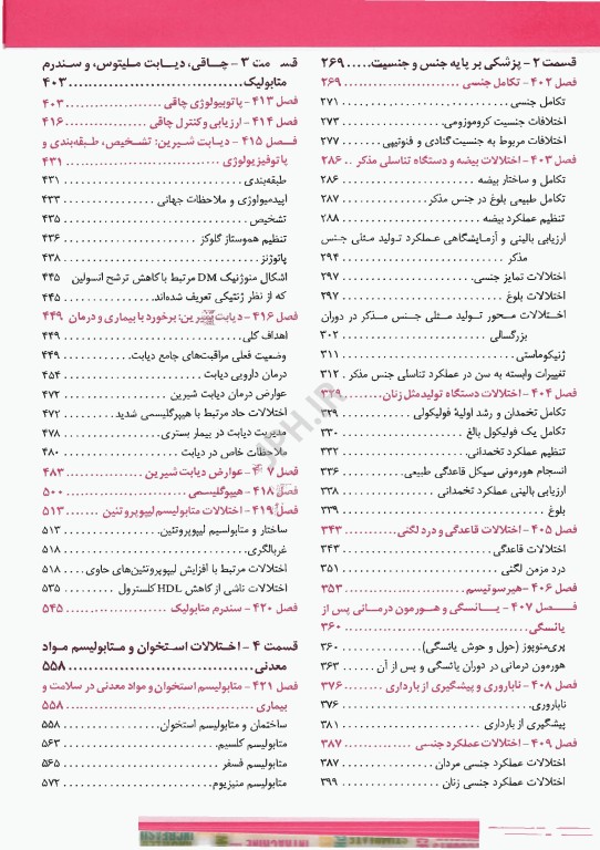 اصول طب داخلی هاریسون 2025 غدد و متابولیسم