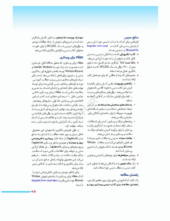 پرستاری داخلی جراحی برونر و سودارث 2026 جلد11 کلیه و دستگاه ادراری