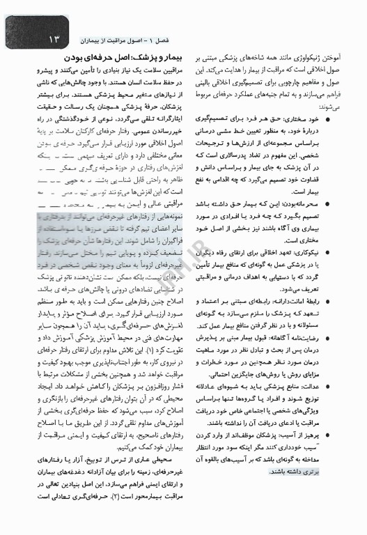 بیماری‌های زنان برک و نواک 2025 جلد اول