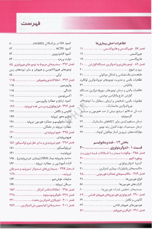 اصول طب داخلی هاریسون 2025 غدد و متابولیسم