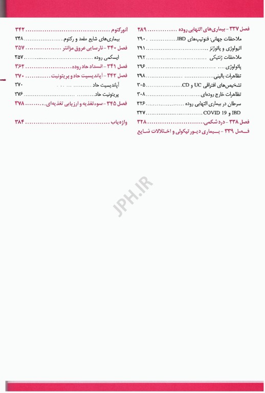 اصول طب داخلی هاریسون 2025 گوارش