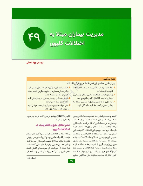 پرستاری داخلی جراحی برونر و سودارث 2026 جلد11 کلیه و دستگاه ادراری