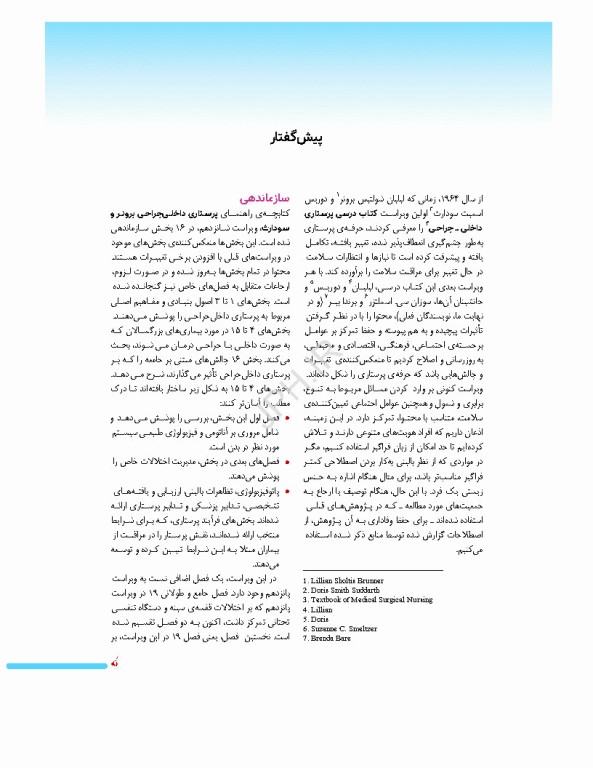 پرستاری داخلی جراحی برونر و سودارث 2026 جلد11 کلیه و دستگاه ادراری