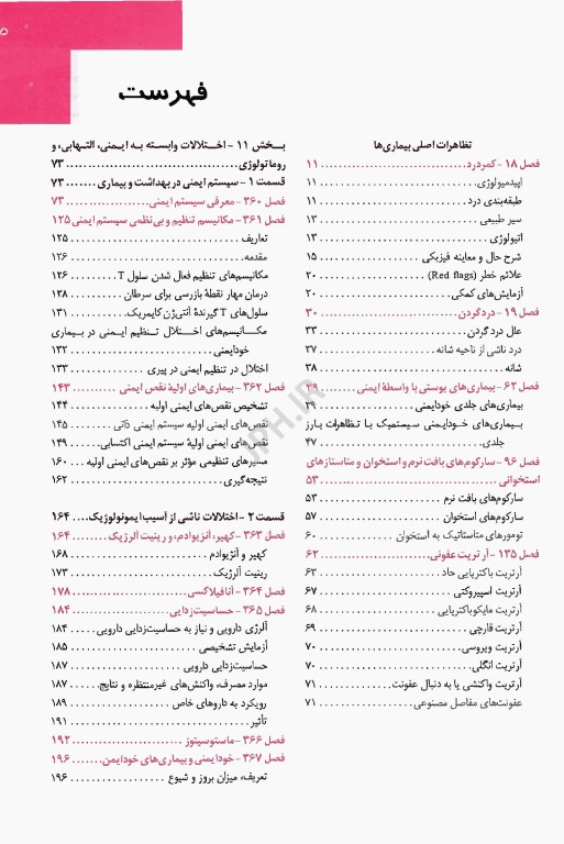 اصول طب داخلی هاریسون 2025 روماتولوژی