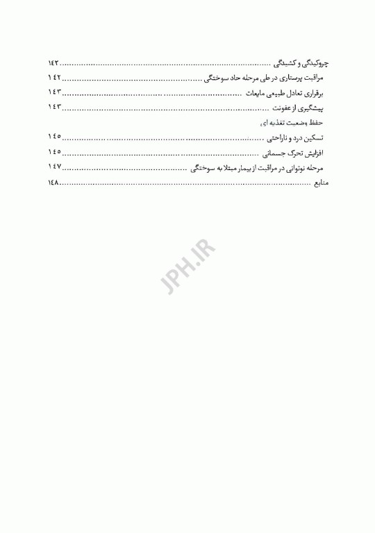 پرستاری در زخم و پانسمان
