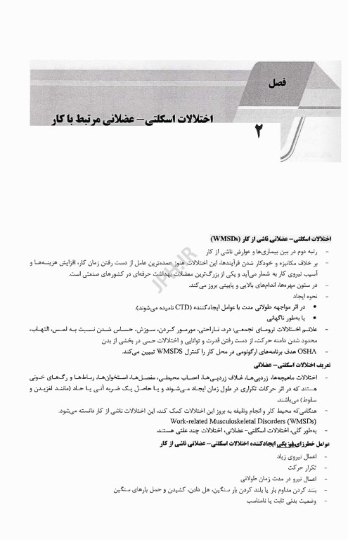 درسنامه AGK ارگونومی مهندسی فاکتورهای انسانی