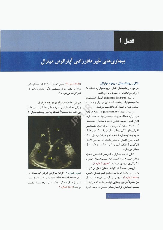 اکوکاردیوگرافی همراه با معرفی کاربردی یکصد و ده Case آموزشی