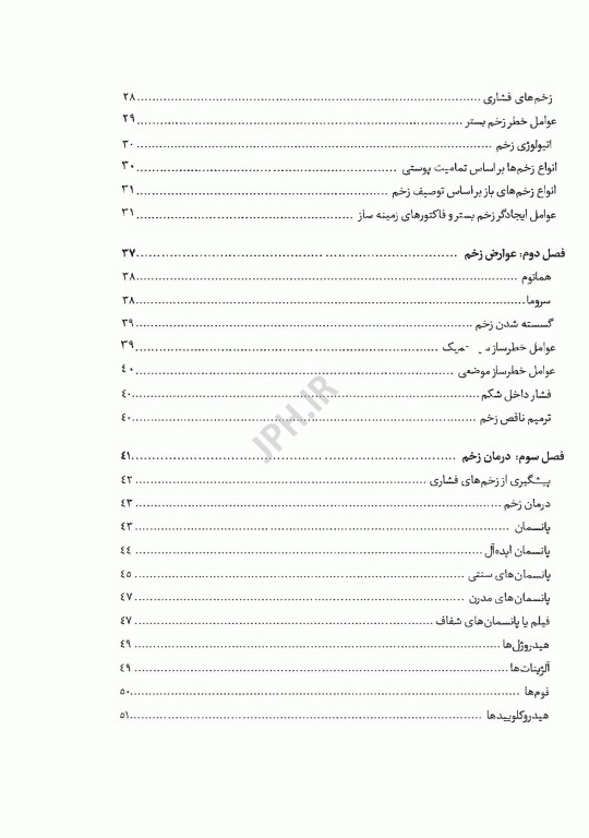 پرستاری در زخم و پانسمان