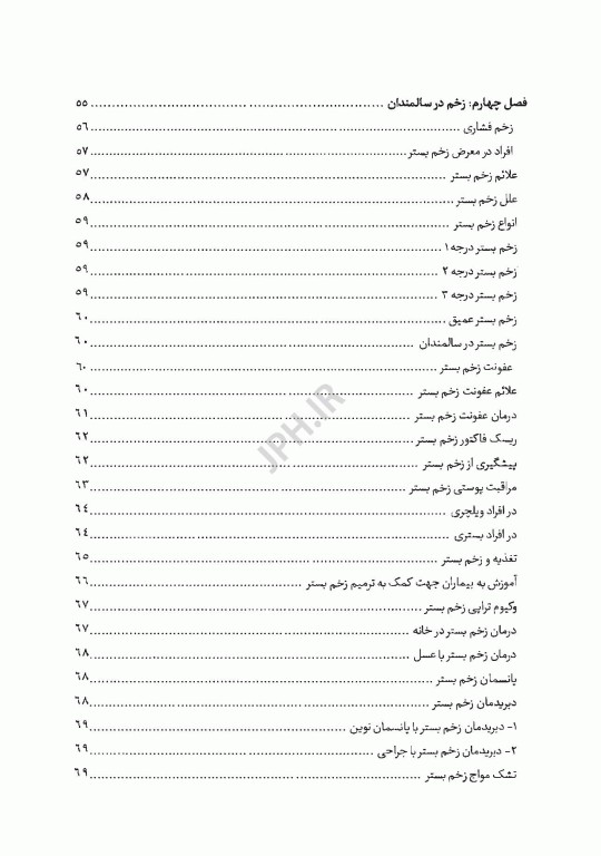 پرستاری در زخم و پانسمان