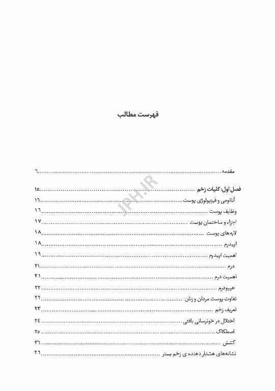 پرستاری در زخم و پانسمان