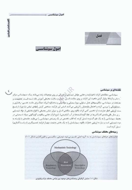 درسنامه AGK سم‌شناسی دکتری داروسازی