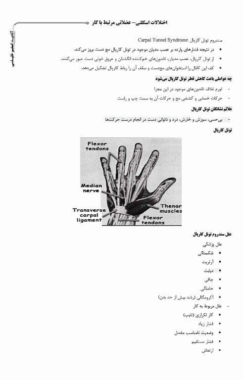 درسنامه AGK ارگونومی مهندسی فاکتورهای انسانی