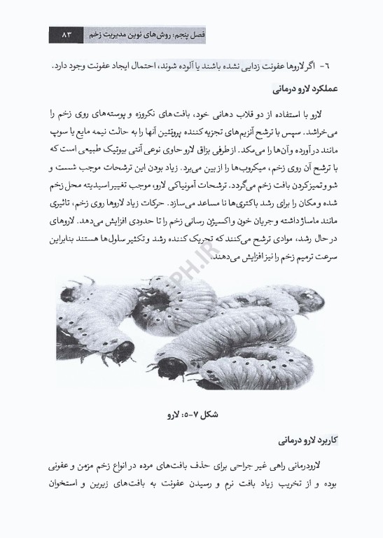 پرستاری در زخم و پانسمان