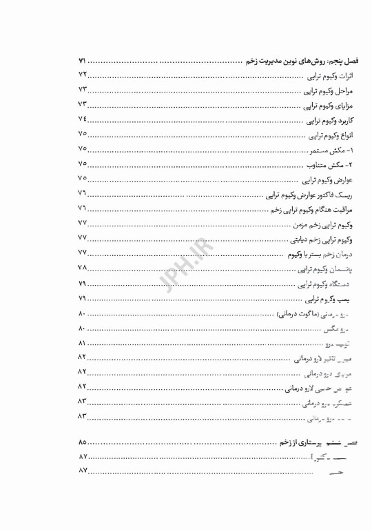 پرستاری در زخم و پانسمان