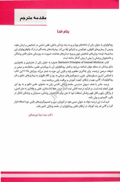 اصول طب داخلی هاریسون 2025 روماتولوژی