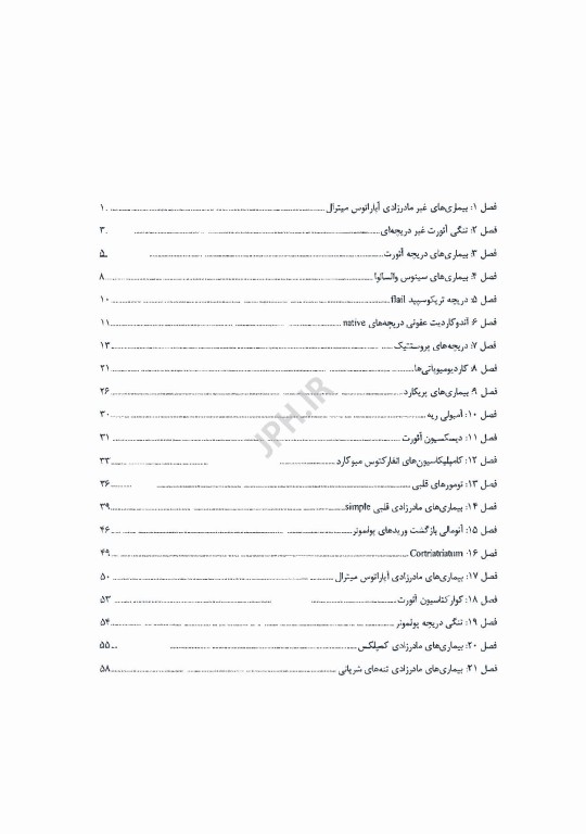 اکوکاردیوگرافی همراه با معرفی کاربردی یکصد و ده Case آموزشی