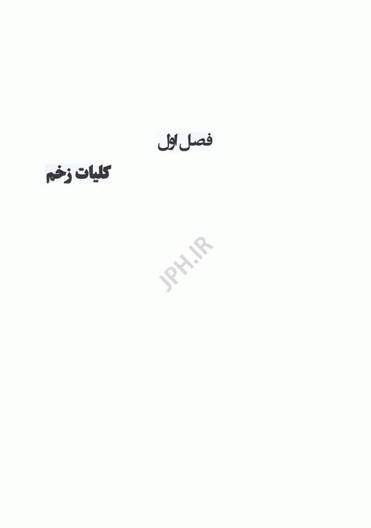 پرستاری در زخم و پانسمان