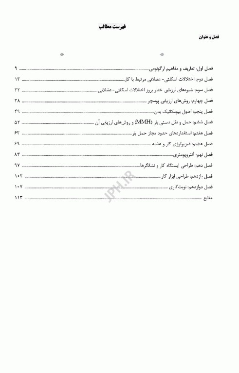 درسنامه AGK ارگونومی مهندسی فاکتورهای انسانی