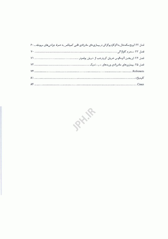 اکوکاردیوگرافی همراه با معرفی کاربردی یکصد و ده Case آموزشی