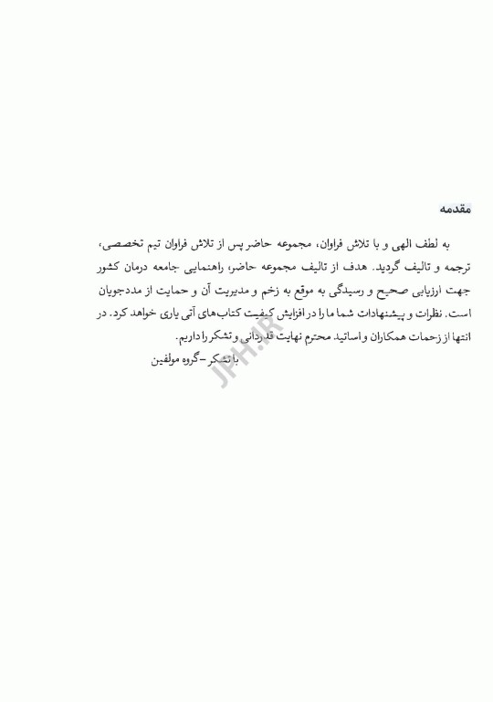 پرستاری در زخم و پانسمان
