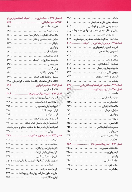 اصول طب داخلی هاریسون 2025 روماتولوژی