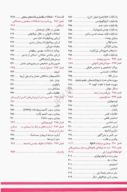 اصول طب داخلی هاریسون 2025 روماتولوژی
