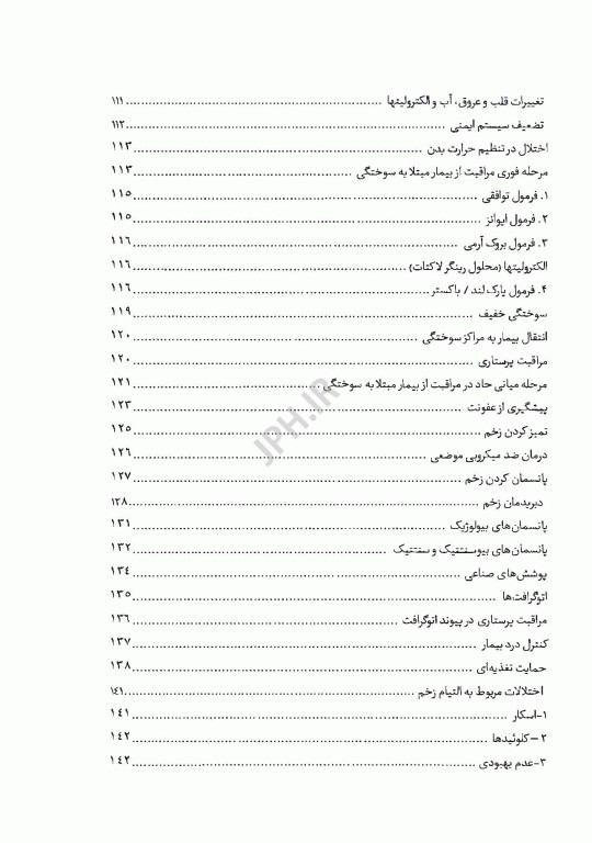 پرستاری در زخم و پانسمان