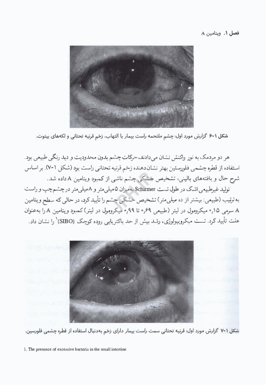 کتاب جامع ویتامین‌ها